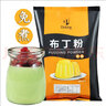 Doking盾皇布丁粉1kg奶茶店专用原料diy自制布丁果冻芒果鸡蛋草莓布丁粉 免煮抹茶布丁粉1kg 实拍图