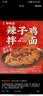 李先生拌面6盒葱油香卤牛肉酱辣子鸡+牛肉酱6袋速食1300g 实拍图