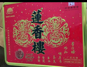 莲香楼月饼礼盒蛋黄纯正莲蓉月饼750g中秋节礼品广式月饼送礼企业团购 实拍图