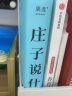 韩鹏杰精读道家经典：道德经说什么+庄子说什么 实拍图