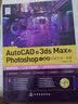 AutoCAD+3ds Max+Photoshop一站式高效学习一本通全彩印刷初学者3合1宝典动画设计制图绘图自学视频教程化学工业出版社124集视频 实拍图
