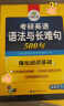 备考2025专四语法与词汇 新题型 华研外语 英语专业四级语法与单词1000题专项训练2024 实拍图