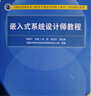软考教程 嵌入式系统设计师教程（第2版） 实拍图