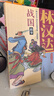 【新华正版】林汉达中国历史故事集美绘版 (全5册) 林汉达 雪岗 春秋东汉战国西汉三国故事 中国少儿出版社 【全5册】林汉达中国历史故事集美绘版 实拍图
