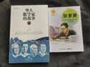 华罗庚：小杂货铺里走出的大数学家（中华先锋人物故事汇）(中国环境标志产品 绿色印刷) 实拍图