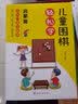 儿童围棋轻松学（套装3册） 实拍图