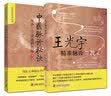 中医脉诊秘诀+王光宇精准脉诊带教录套装（套装共2册） 实拍图