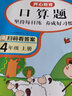 小学数学口算题卡四年级上册10000道 人教版全横式竖式口算心算速算应用题同步训练天天练 实拍图
