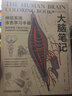 大脑笔记：脑科学版《秘密花园》神经系统涂色学习手册京东超级618 实拍图
