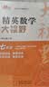 新版黄东坡精英数学大视野七年级中学奥数教程解题思路奥赛辅导用书优等生数学题库 实拍图