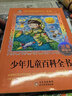 少年儿童百科全书注音版（美绘大开本）一二三年级儿童文学小学生课外阅读必读全国著名语文特级教师窦桂梅推荐爱上阅读系列暑期阅读课外书必读书儿童百科大全美绘注音开学季低年级小学生 实拍图
