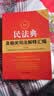 【官方正版】民法典最新版2026 最新民法典及司法解释全编（含法律条文主旨）·条文速查小红书 中华人民共和国民法典全套及相关司法解释汇编 中华人民共和国民法典最新版2026 全3册民法典新版【95%购 实拍图