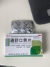 [俊宏]通舒口爽片 0.35g*24片 1盒装 口臭口气重嘴巴臭吃什么药除口臭胃热口臭肠胃湿热湿气重口臭特专用效药男女口臭调理肠 口臭专用药 实拍图