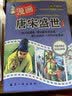 漫画唐宋盛世（全十册）蔡志忠推荐 实拍图