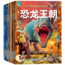 少年儿童科学探索百科全书 全套10册（青少年 儿童科普百科全书 适合5-12岁中小学生课外科普读物）地球、宇宙、恐龙、动物、人体、矿物 实拍图