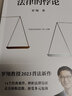 法学野渡（第四版）：写给法学院新生法学思维理论法学入门法学趣味法科生学习法学方法学习规划法学逻辑 实拍图