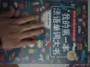 我的第一本法语单词大书 法语自学入门教材 法语1000词汇大全3-6岁儿童读物绘本 零基础自学 实拍图