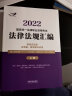 司法考试2022 2022国家统一法律职业资格考试法律法规汇编（双色应试版）（全两册）（2022 晒单实拍图