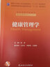 健康管理学／国家卫生和计划生育委员会