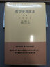 哲学史讲演录（套装全4卷） 实拍图
