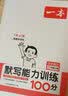 一本默写能力训练100分小学语文三年级上册2023秋同步教材字词句(课时练+易错练+阶段练+真题练) 实拍图