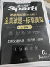 备考2025年12月 星火英语六级真题试卷 六级全真试题+标准模拟 大学英语六级单词语法词汇听力阅读翻译12月专项训练CET6级历年真题模拟 实拍图