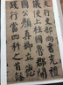 颜真卿自书告身帖 中华经典碑帖彩色放大本 中华书局自营正版京东618活动 实拍图
