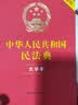 2026年适用 中华人民共和国民法典（大字本·含典型案例）批量采购专线400-026-0000 实拍图