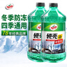 龟牌（Turtle Wax）硬壳防冻玻璃水-25°汽车强力去油膜去污雨刮水四季通用2L*2瓶 实拍图