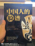 黑金系列：中国人的脸谱（一个时代西方人眼中的中国。被译为十几种文字畅销全球，历经百年经久不衰。） 实拍图