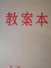铭墨一品教师备课本加厚老师教案本幼师学生用笔记本中小学校高中老师通用牛皮纸听课记录本备课簿大本16K 教案本5本-50张/本 加厚 实拍图