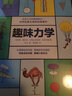 趣味物理学问答 实拍图