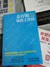 麦肯锡简明战略：战略构筑的6个基本步骤 实拍图