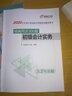 备考2020初级会计职称教材 2019年教材 2019全国会计专业技术资格考试辅导教材 初级会计实务  实拍图