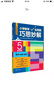 小学数学应用题巧思妙解 五年级 实拍图