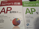 Barron's 巴朗AP数理统计（第9版） 实拍图