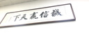 泓砚字画书法路虽远行则将至客厅办公室书房沙发背景墙壁茶室牌匾挂画 诚信赢天下 50*165cm【新款铜角工艺】 实拍图