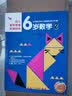 幼儿数学思维阶梯训练 6岁数学 2 实拍图