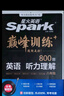 星火英语巅峰训练听力理解八年级2025新版英语专项练习初二英语听说读写提升全国通用 实拍图