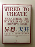 异想 天开 极富创造力的人做的10件与众不同的事 中信出版社 实拍图