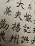 赵孟頫妙严寺记 中华经典碑帖彩色放大本 中华书局自营正版 实拍图