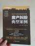 房产纠纷典型案例 实拍图