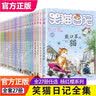 杨红樱笑猫日记（套装20册） 实拍图