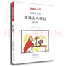 小牛顿人文馆：写给孩子的世界名人传记-拿破仑 7-10岁 童立方出品  实拍图