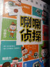 唰唰侦探（7-12）入选《小读者》“百本童书推荐”书单，孩子自己破案、自己动脑参与故事的侦探书，提升逻辑思维能力、跨学科写作能力、阅读理解能力、演讲口才表达能力 实拍图