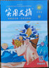 中学版实用文摘ABCD全4册十五周年精品集阅读中小学图书馆委员会推荐青春励志儿童文学课外阅读适合7-12岁1-6年级 实拍图