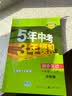 曲一线 初中英语 七年级上册 外研版 2022版初中同步5年中考3年模拟五三 实拍图