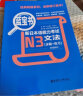 红宝书蓝宝书新日本语能力考试N3套装 文法+文字词汇(详解+练习）（套装共2册） 实拍图