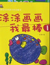 儿童涂画书小手学画画随机6本 幼儿填色本 儿童涂色本 简笔画绘画入门 涂色书绘画书籍 A组合6册 实拍图