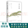 乡土中国 高中版 正版 教材适配版 详细注释解析 更适合高中阅读，高一语文推荐阅读，费孝通晚年入室弟子赵旭东著万余字导读推荐 实拍图